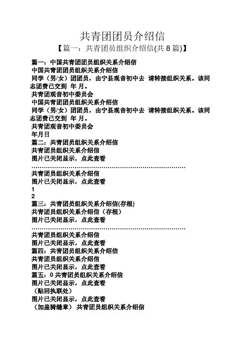 共青团团员介绍信
