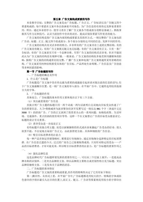 第5章 广告文案构成要素的写作