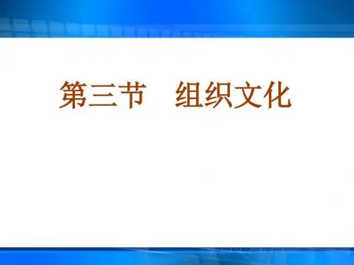 组织文化ppt课件