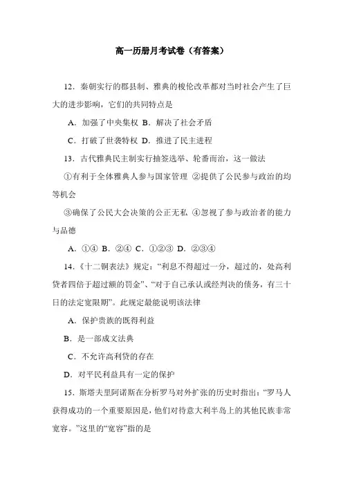 最新2020年高一历册月考试卷(有答案).doc