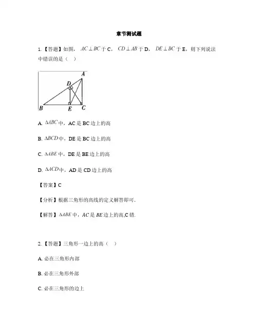 初中数学鲁教版(五四制)七年级上册第一章 三角形1 认识三角形-章节测试习题(12)