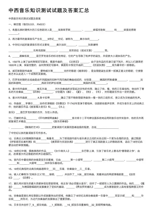 中西音乐知识测试试题及答案汇总