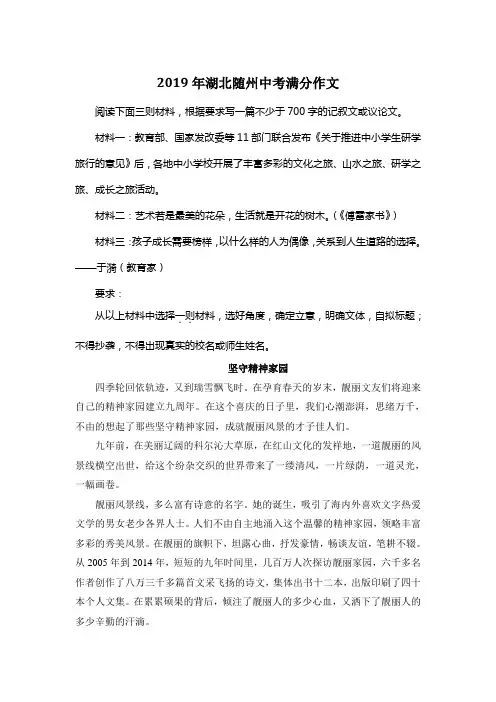 2019年湖北随州中考满分作文《坚守精神家园》
