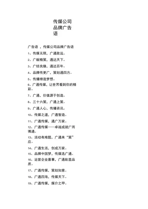 传媒公司品牌广告语