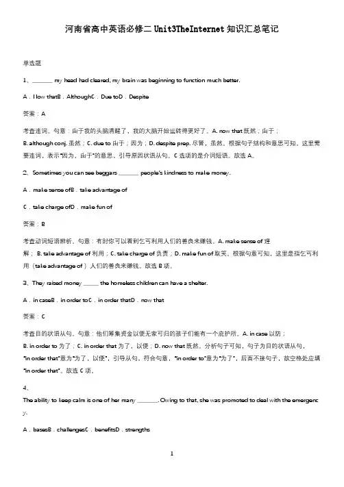 河南省高中英语必修二Unit3TheInternet知识汇总笔记