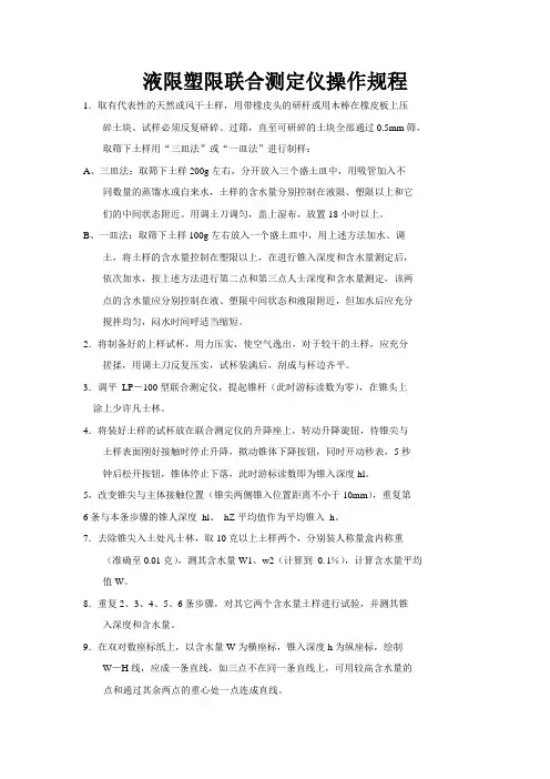 液限塑限联合测定仪操作规程