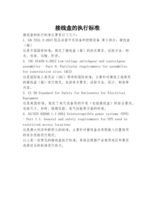 接线盒的执行标准