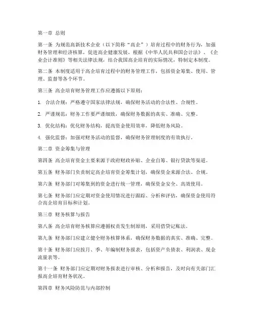 高企培育财务管理制度