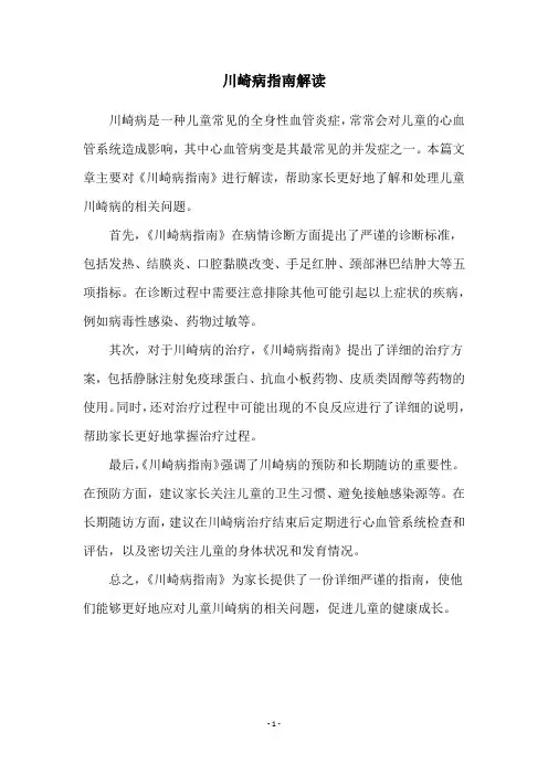 川崎病指南解读