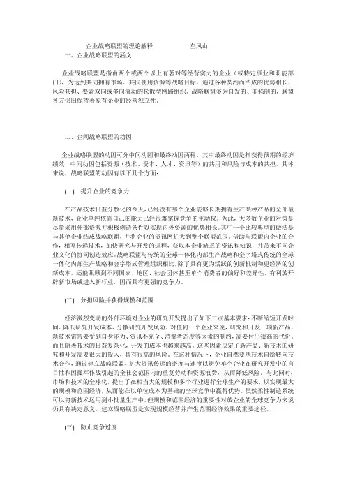 企业战略联盟的理论解释