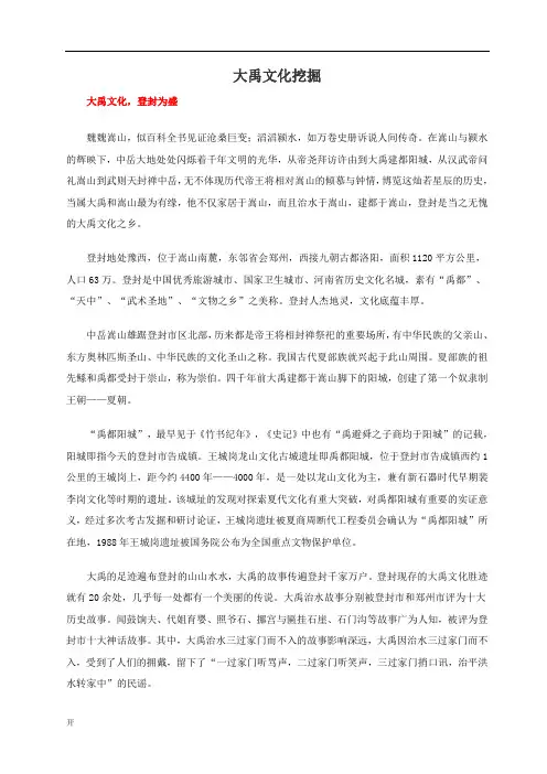 大禹文化挖掘