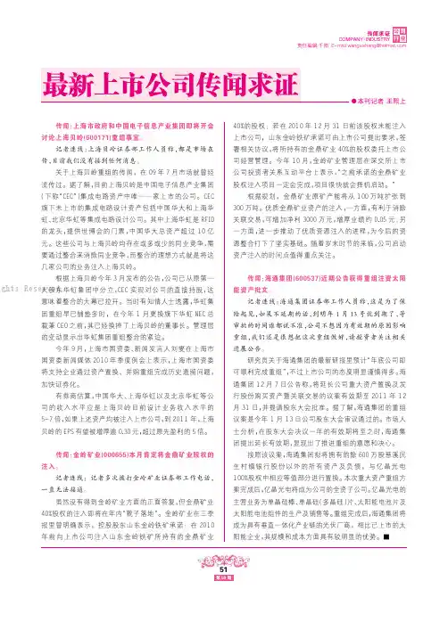 上海贝岭金岭矿业海通集团