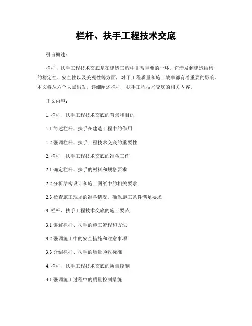 栏杆、扶手工程技术交底