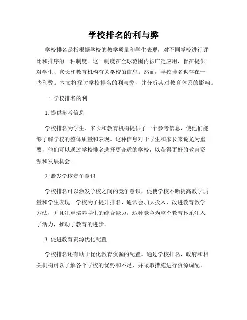 学校排名的利与弊