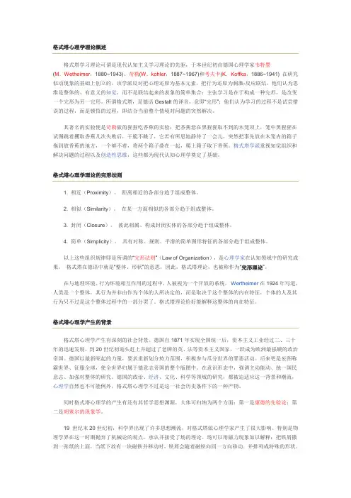 格式塔心理学