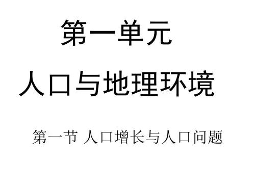 高考地理 人口增长模式一轮复习