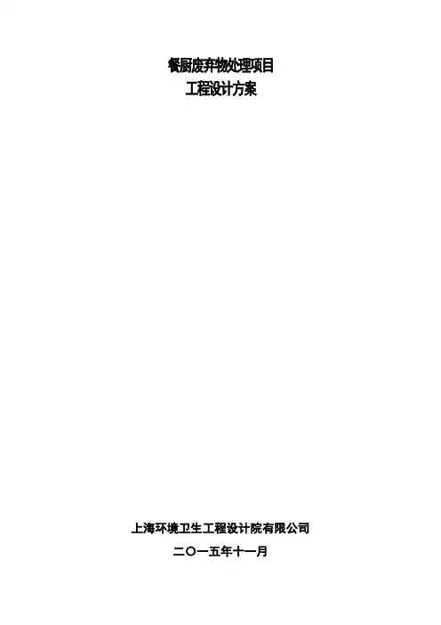 餐厨垃圾处理技术方案