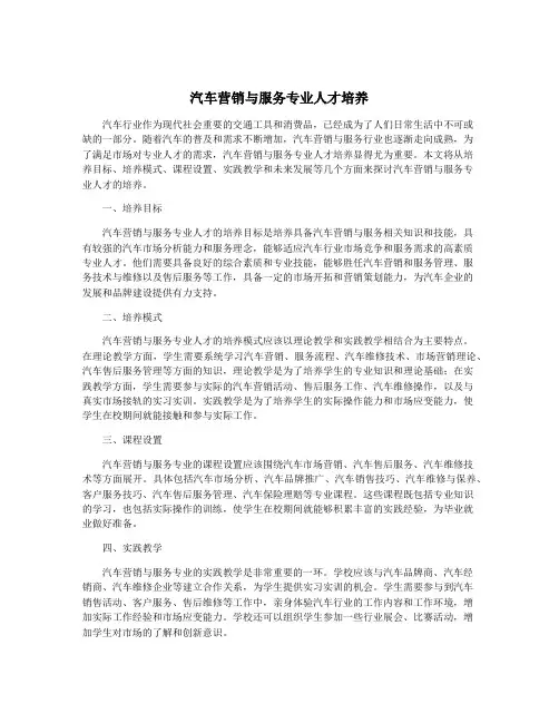 汽车营销与服务专业人才培养