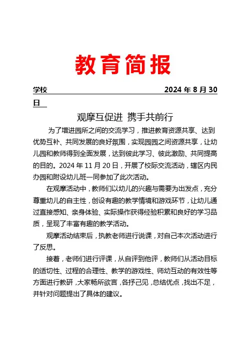开展校际交流活动简报