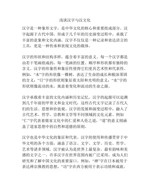 浅谈汉字与汉文化
