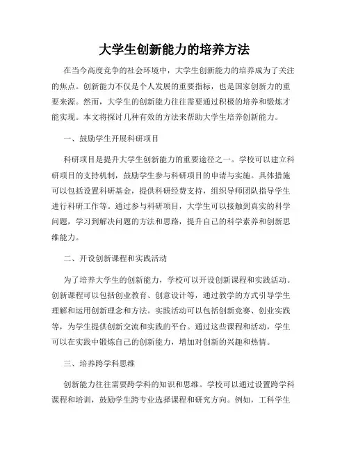 大学生创新能力的培养方法