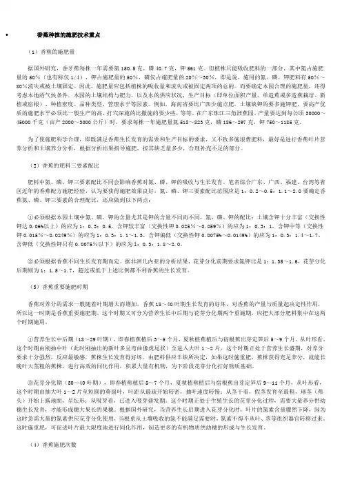香蕉种植的施肥技术重点之一