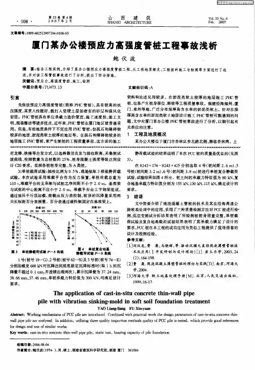 厦门某办公楼预应力高强度管桩工程事故浅析