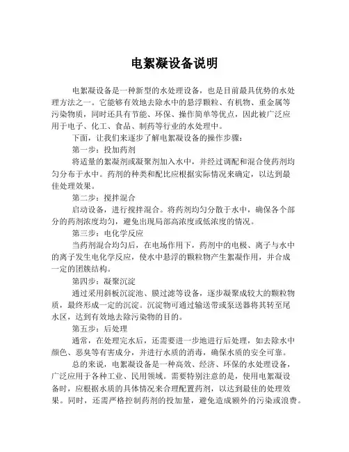 电絮凝设备说明