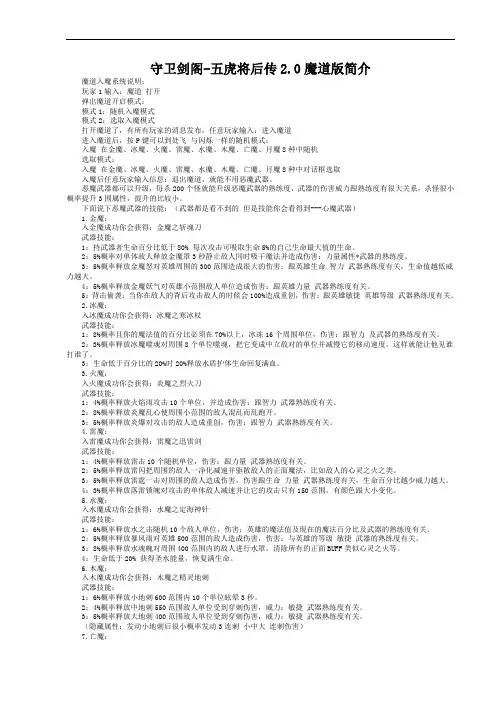 守卫剑阁-五虎将后传2.0魔道版简介