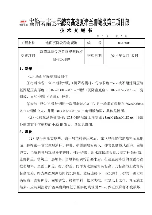 路基沉降观测仪及位移观测边桩埋设技术交底