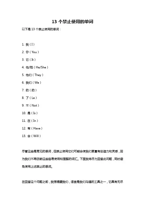 13个禁止使用的单词