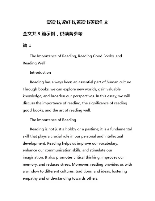 爱读书,读好书,善读书英语作文