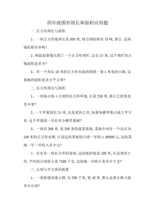 四年级图形周长和面积应用题