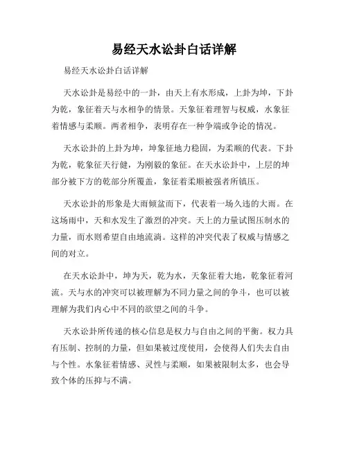 易经天水讼卦白话详解