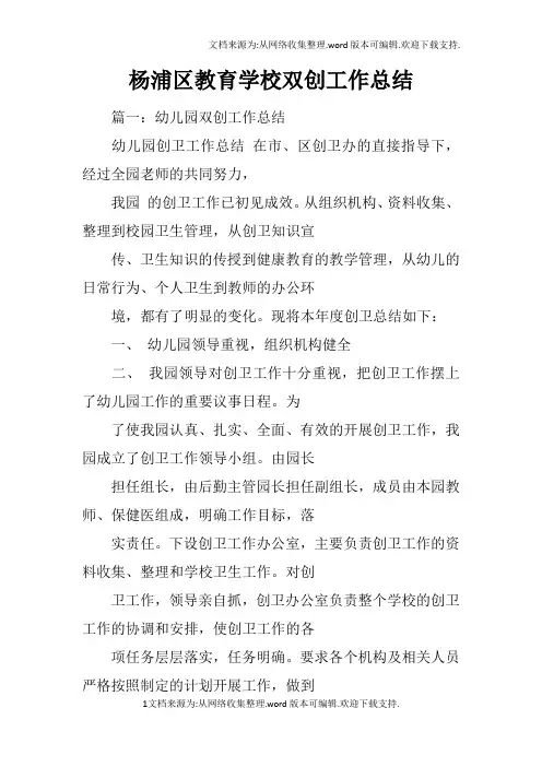 杨浦区教育学校双创工作总结
