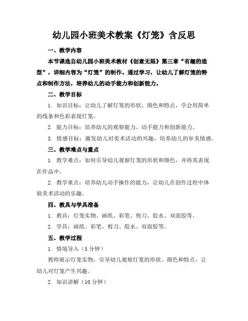 幼儿园小班美术教案《灯笼》含反思