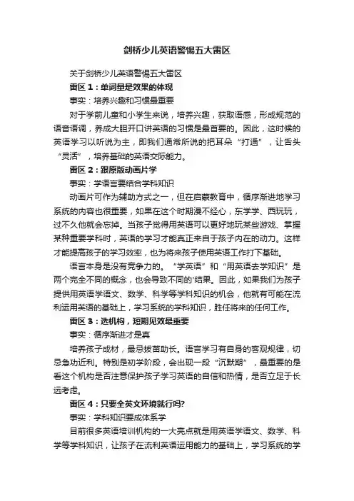 剑桥少儿英语警惕五大雷区