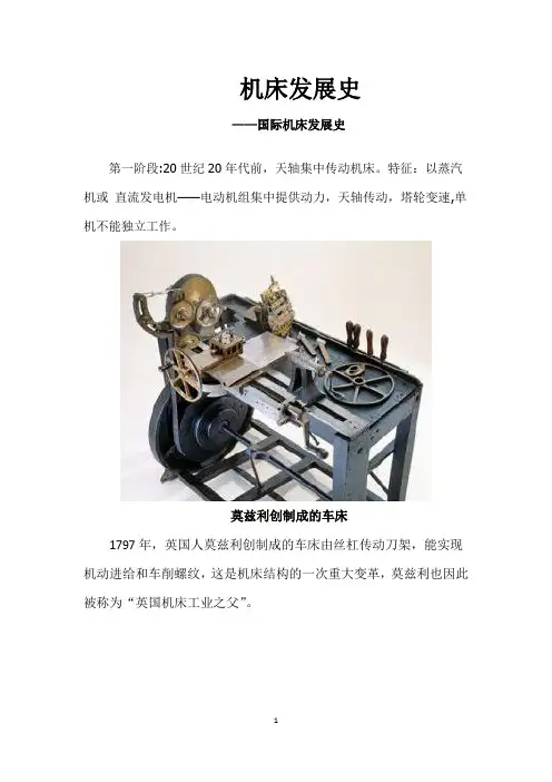 机床发展史