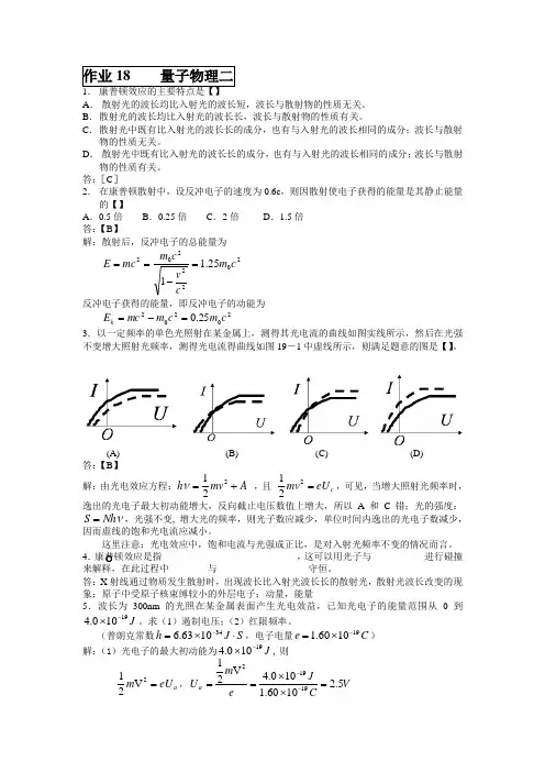 大连理工物理答案18
