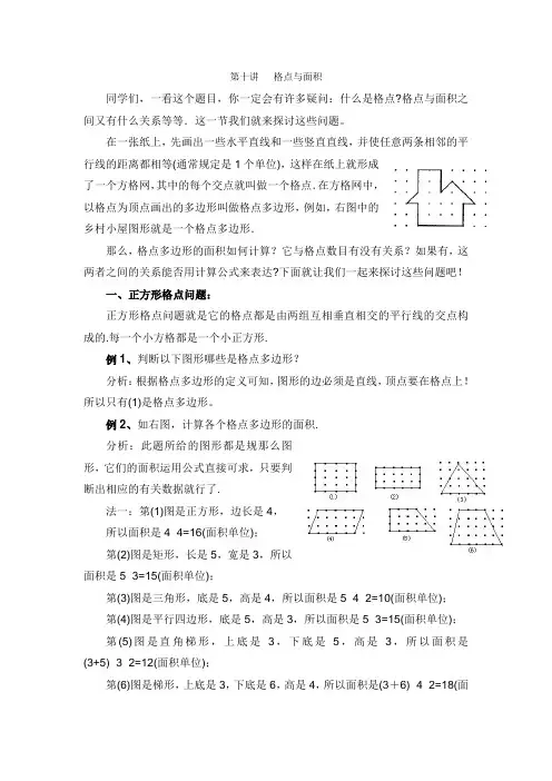 第十讲格点与面积