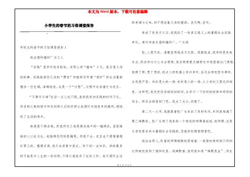 小学生的春节的习俗调查报告