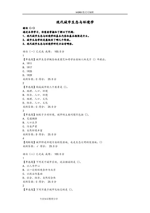 尔雅现代城市生态和环境学_李建龙满分课后题和答案及解析