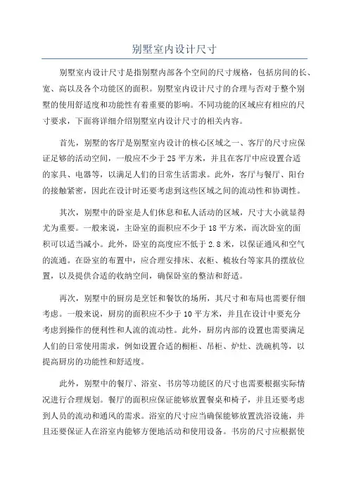 别墅室内设计尺寸