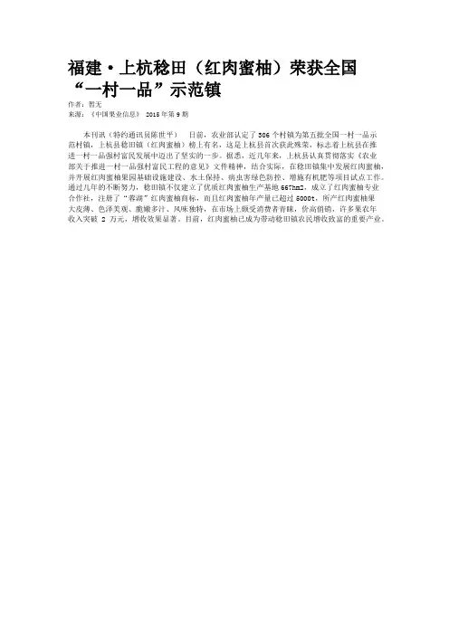 福建·上杭稔田（红肉蜜柚）荣获全国“一村一品”示范镇