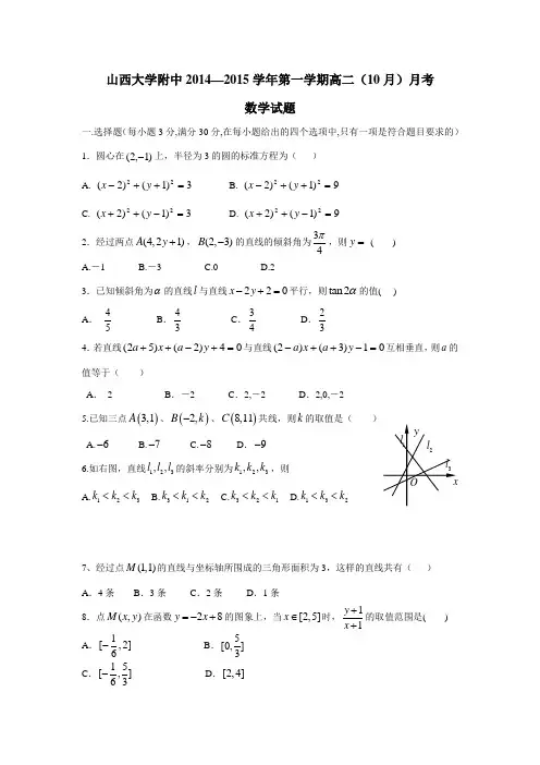 高二10月月考数学(附答案)
