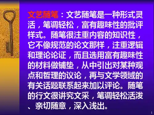 中职语文基础上册《文艺随笔二篇：咬文嚼字-不求甚解》课件PPT