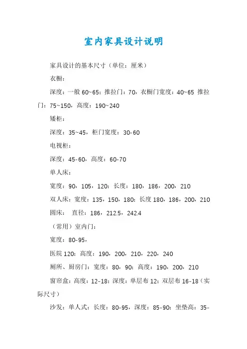 室内家具设计说明