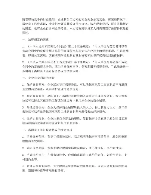 已经离职还要签保密协议