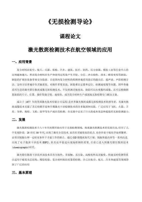激光散斑检测技术
