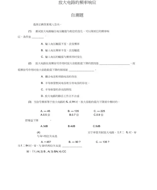 放大电路的频率响应题解